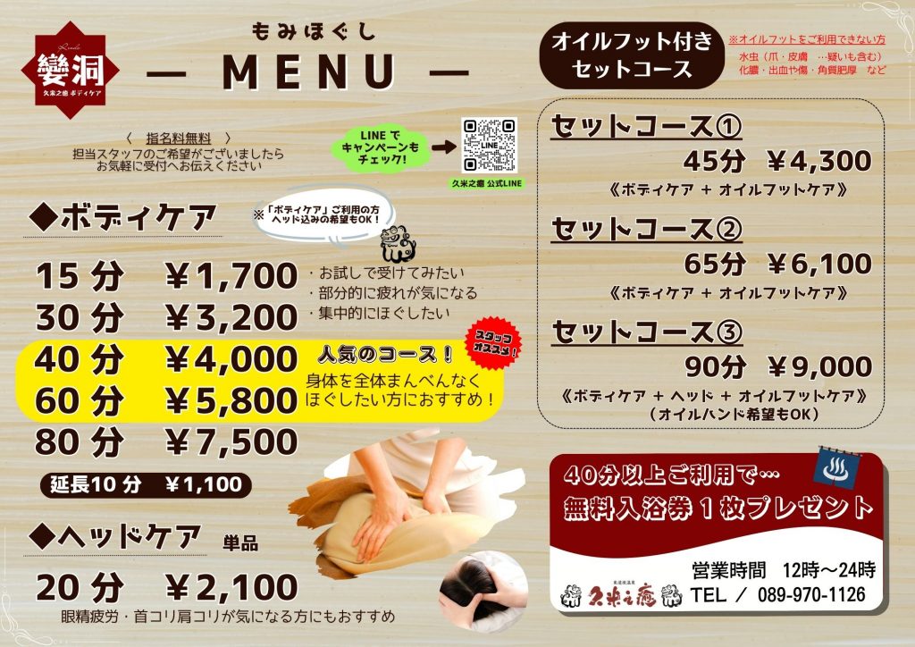 ボディケア新メニュー